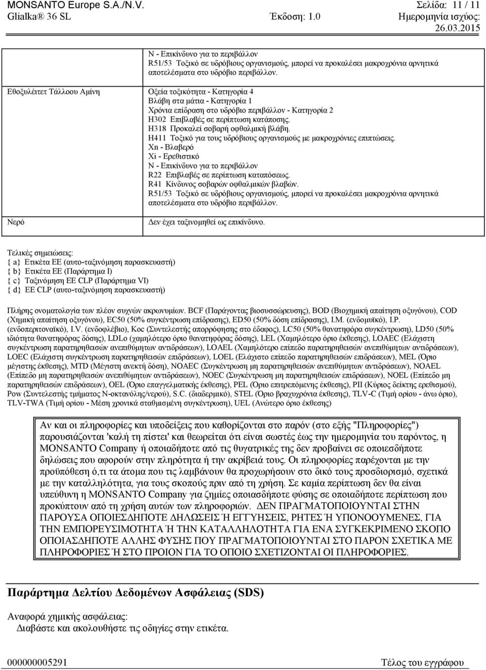 H318 Προκαλεί σοβαρή οφθαλμική βλάβη. H411 Τοξικό για τους υδρόβιους οργανισμούς με μακροχρόνιες επιπτώσεις.