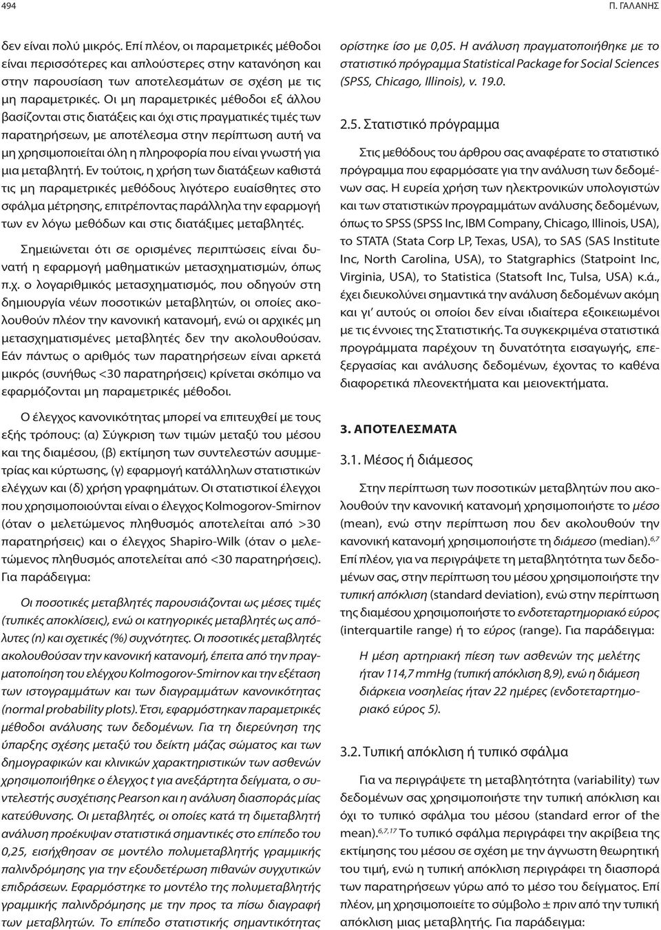 γνωστή για μια μεταβλητή.