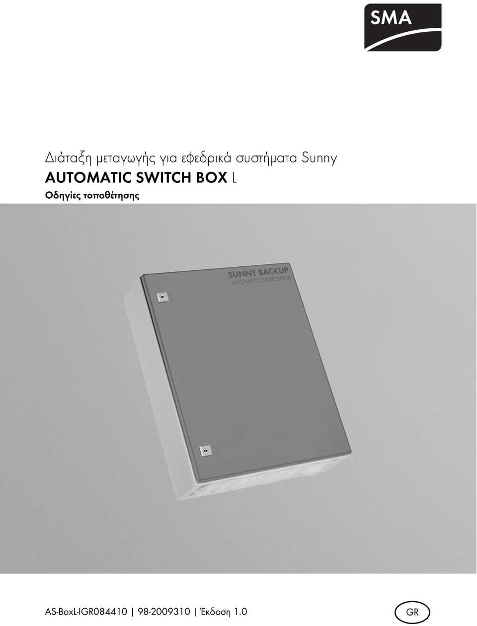 BOX L Οδηγίες τοποθέτησης