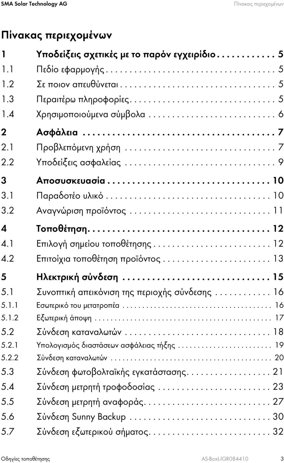 1 Προβλεπόμενη χρήση................................ 7 2.2 Υποδείξεις ασφαλείας................................ 9 3 Αποσυσκευασία................................. 10 3.1 Παραδοτέο υλικό................................... 10 3.2 Αναγνώριση προϊόντος.