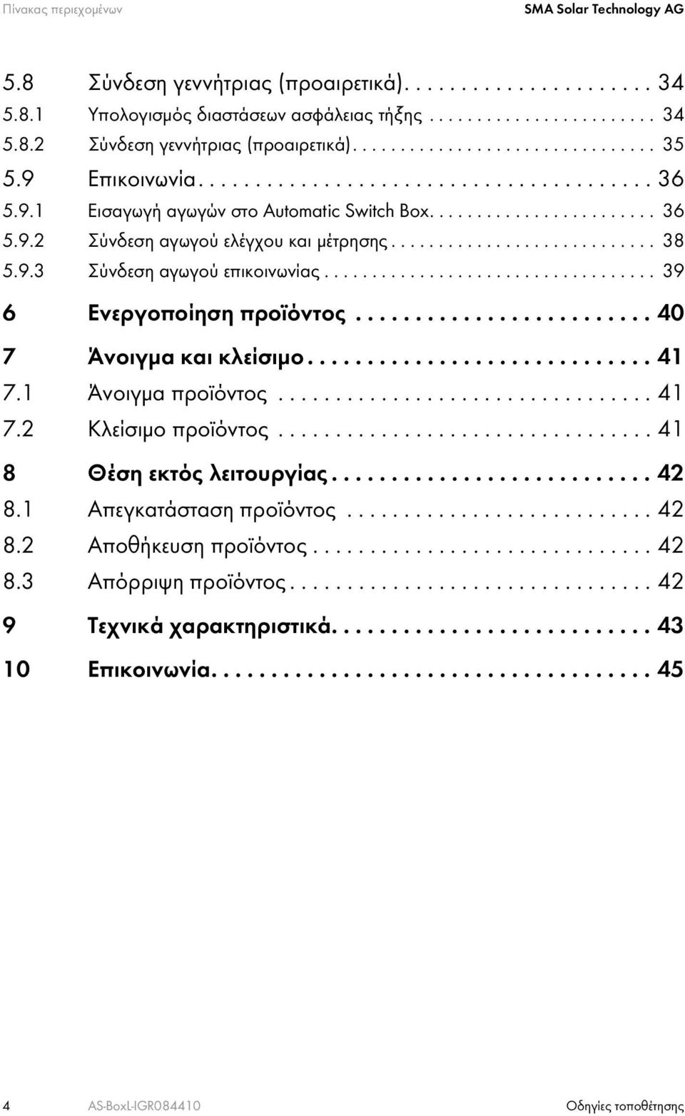 ........................... 38 5.9.3 Σύνδεση αγωγού επικοινωνίας................................... 39 6 Ενεργοποίηση προϊόντος......................... 40 7 Άνοιγμα και κλείσιμο............................. 41 7.