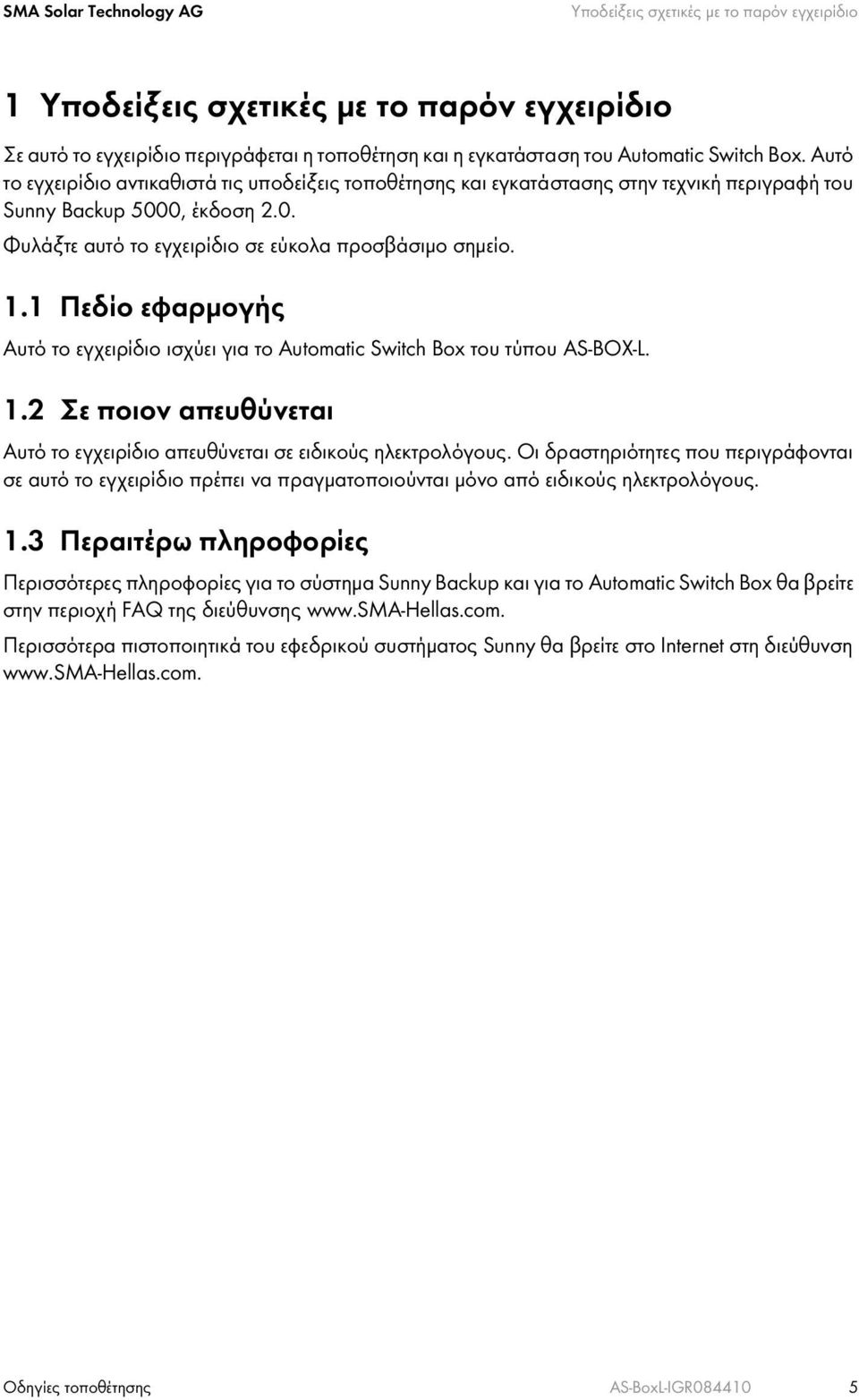 1 Πεδίο εφαρμογής Αυτό το εγχειρίδιο ισχύει για το Automatic Switch Box του τύπου AS-BOX-L. 1.2 Σε ποιον απευθύνεται Αυτό το εγχειρίδιο απευθύνεται σε ειδικούς ηλεκτρολόγους.