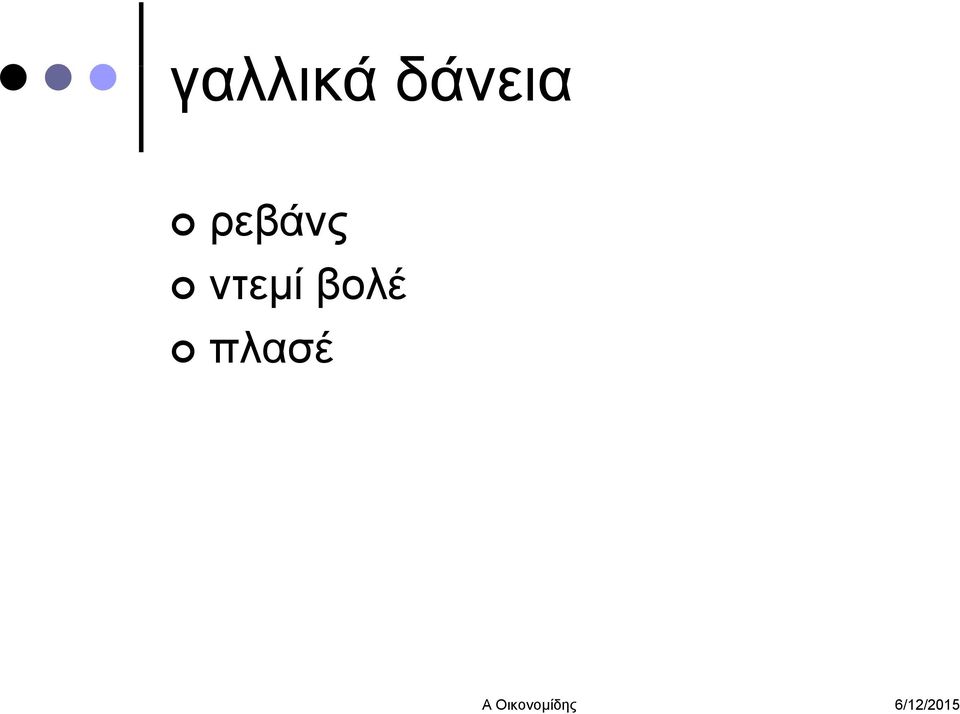 ρεβάνς