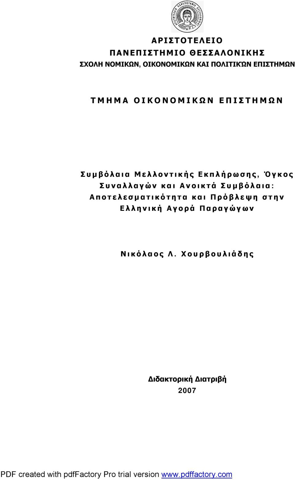 Εκπλήρωσης, Όγκος Συναλλαγών και Ανοικτά Συμβόλαια: Αποτελεσματικότητα και