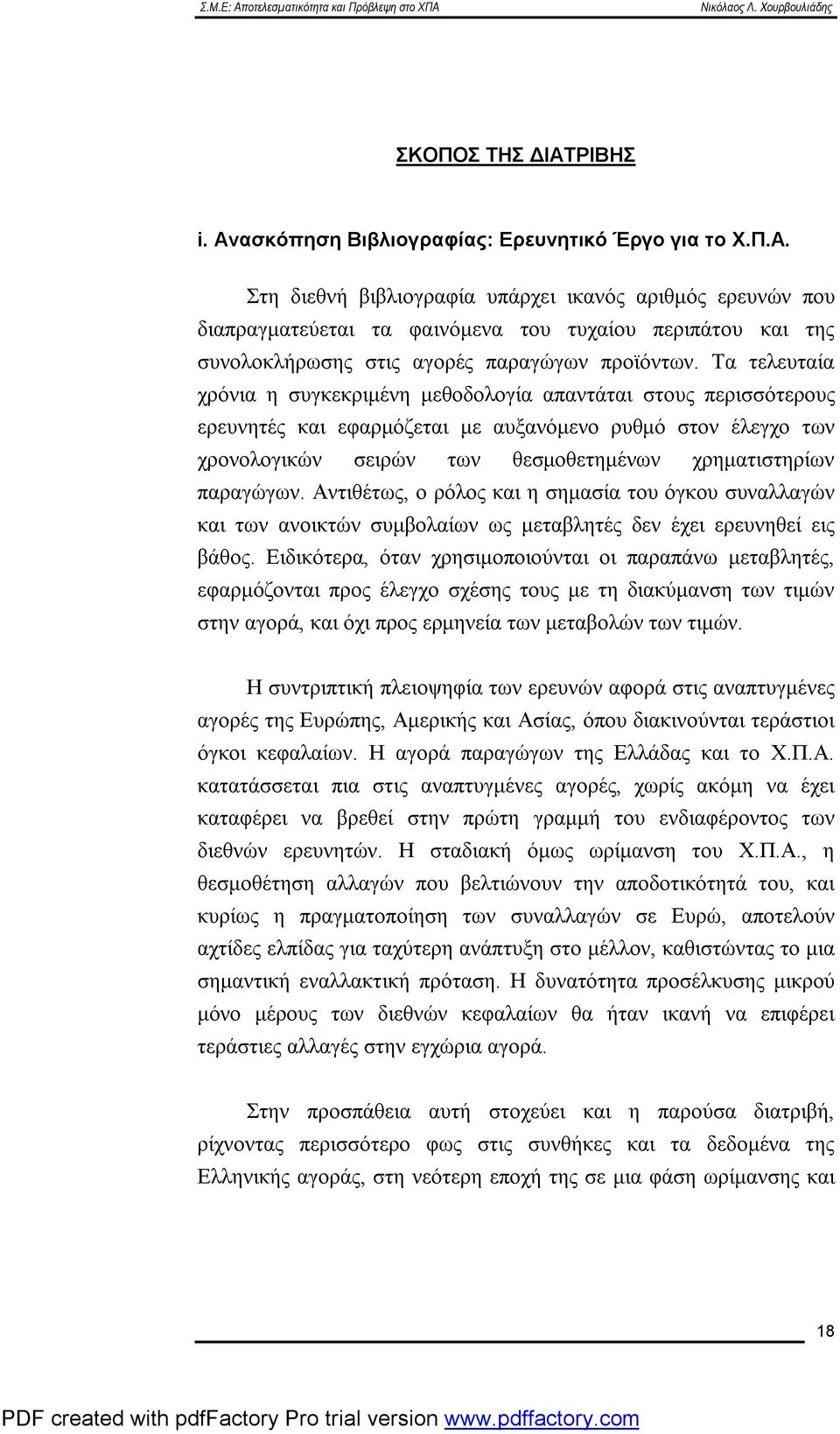 παραγώγων. Αντιθέτως, ο ρόλος και η σημασία του όγκου συναλλαγών και των ανοικτών συμβολαίων ως μεταβλητές δεν έχει ερευνηθεί εις βάθος.