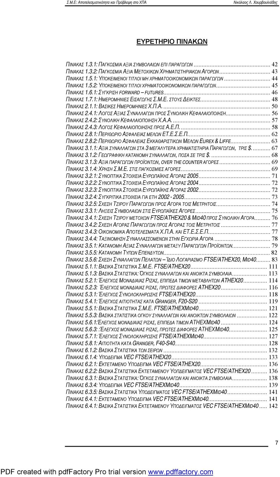 1: ΗΜΕΡΟΜΗΝΙΕΣ ΕΙΣΑΓΩΓΗΣ Σ.Μ.Ε. ΣΤΟΥΣ ΔΕΙΚΤΕΣ...48 ΠΙΝΑΚΑΣ 2.1.1: ΒΑΣΙΚΕΣ ΗΜΕΡΟΜΗΝΙΕΣ Χ.Π.Α....50 ΠΙΝΑΚΑΣ 2.4.1: ΛΟΓΟΣ ΑΞΙΑΣ ΣΥΝΑΛΛΑΓΩΝ ΠΡΟΣ ΣΥΝΟΛΙΚΗ ΚΕΦΑΛΑΙΟΠΟΙΗΣΗ...56 ΠΙΝΑΚΑΣ 2.4.2: ΣΥΝΟΛΙΚΗ ΚΕΦΑΛΑΙΟΠΟΙΗΣΗ Χ.