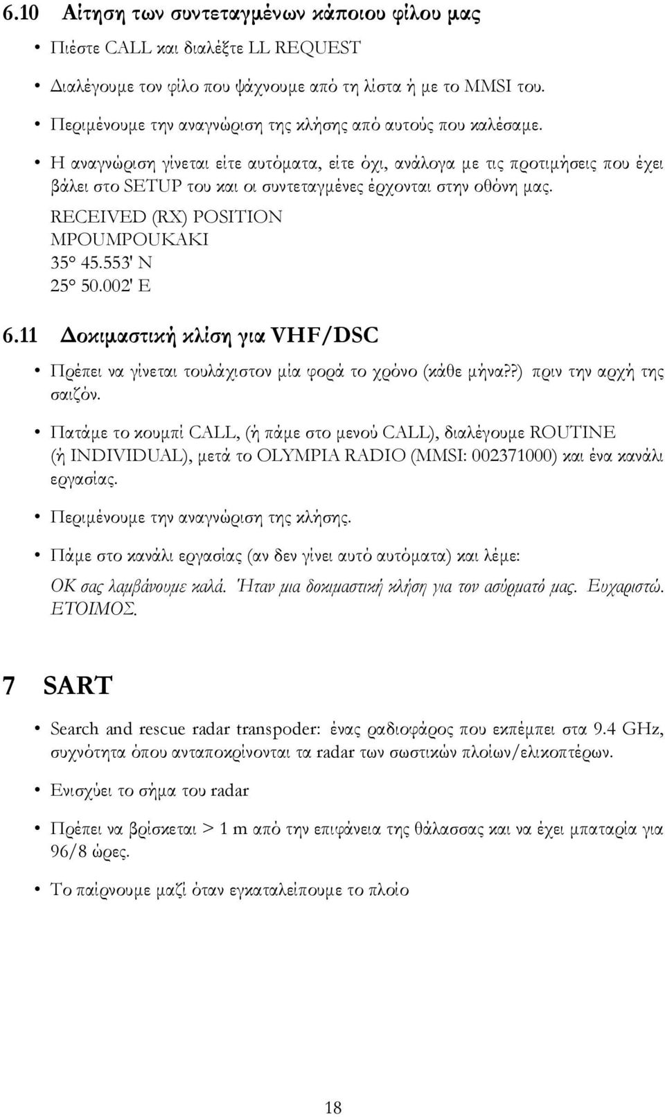 Η αναγνώριση γίνεται είτε αυτόματα, είτε όχι, ανάλογα με τις προτιμήσεις που έχει βάλει στο SETUP του και οι συντεταγμένες έρχονται στην οθόνη μας. RECEIVED (RX) POSITION MPOUMPOUKAKI 35 45.