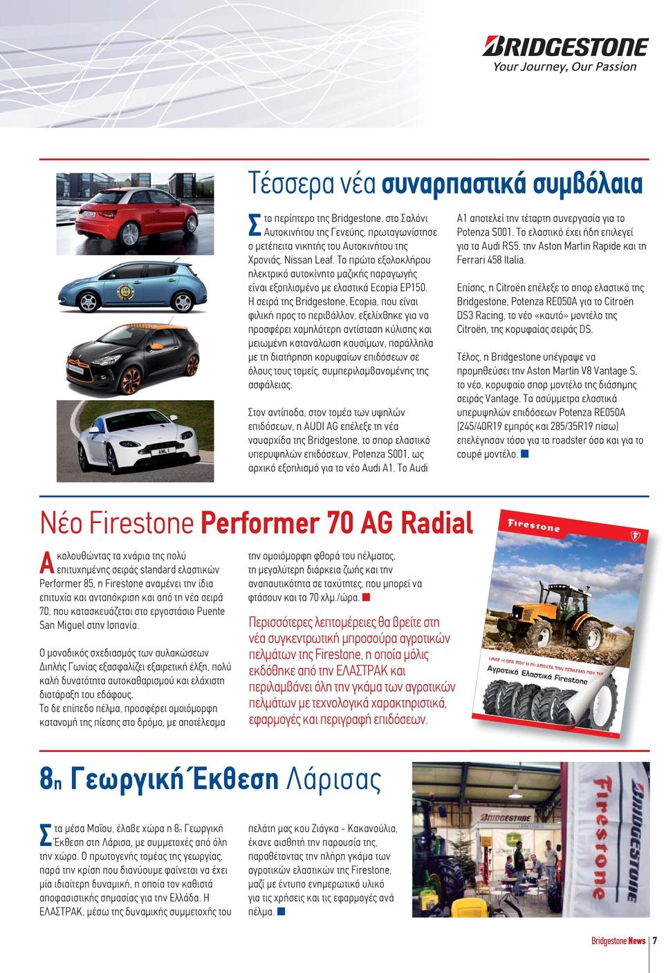 Η σειρά της Bridgestone, Ecopia, που είναι φιλική προς το περιβάλλον, εξελίχθηκε για να προσφέρει χαμηλότερη αντίσταση κύλισης και μειωμένη κατανάλωση καυσίμων, παράλληλα με τη διατήρηση κορυφαίων