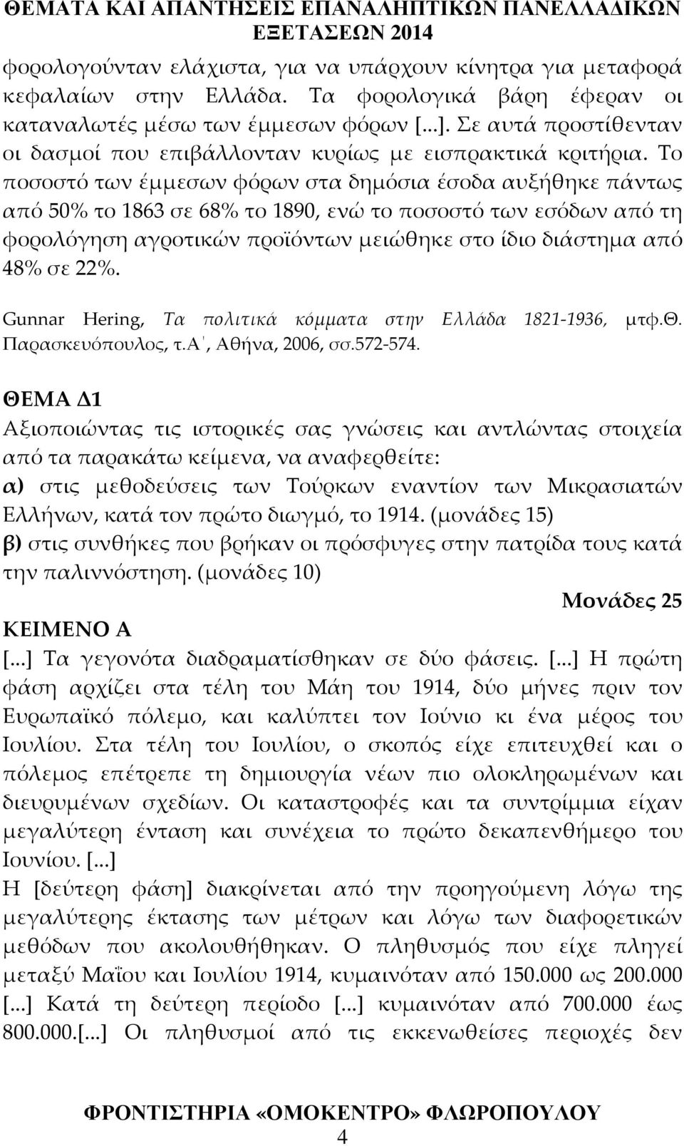 Το ποσοστό των έμμεσων φόρων στα δημόσια έσοδα αυξήθηκε πάντως από 50% το 1863 σε 68% το 1890, ενώ το ποσοστό των εσόδων από τη φορολόγηση αγροτικών προϊόντων μειώθηκε στο ίδιο διάστημα από 48% σε