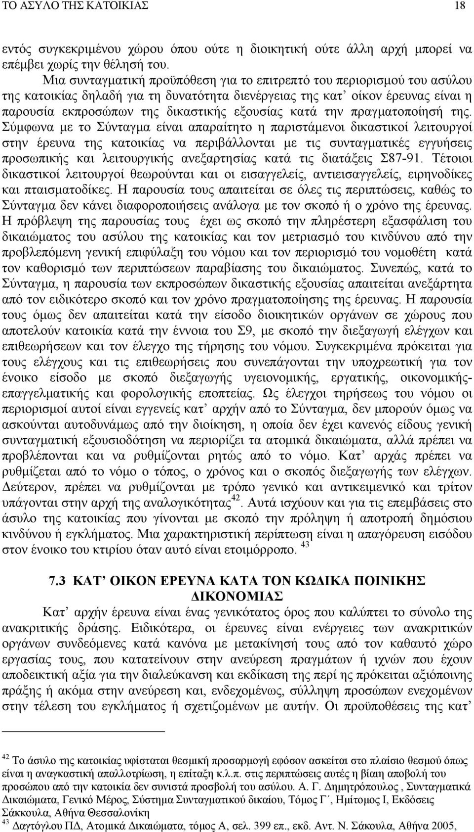 κατά την πραγµατοποίησή της.