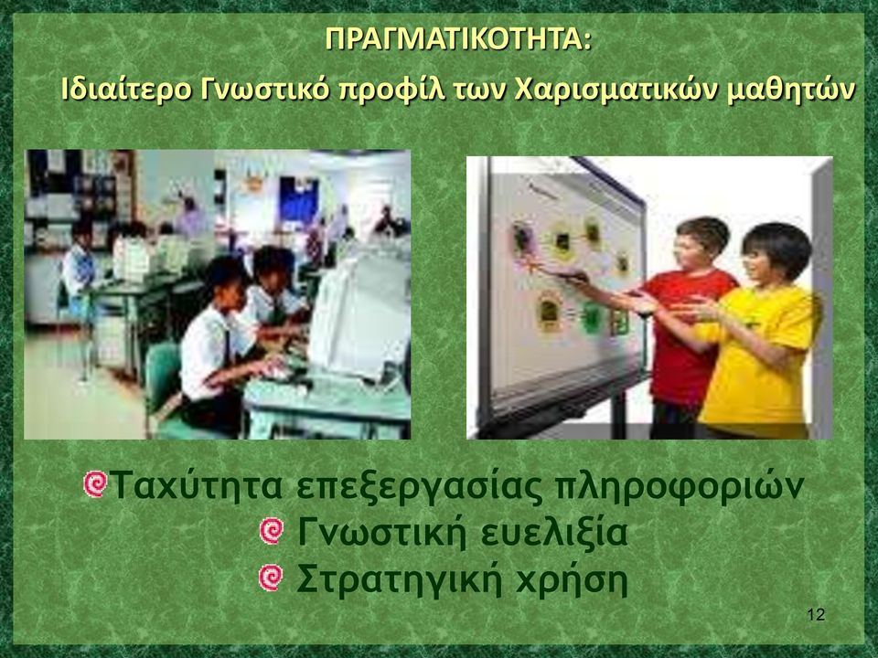 Ταχύτητα επεξεργασίας πληροφοριών