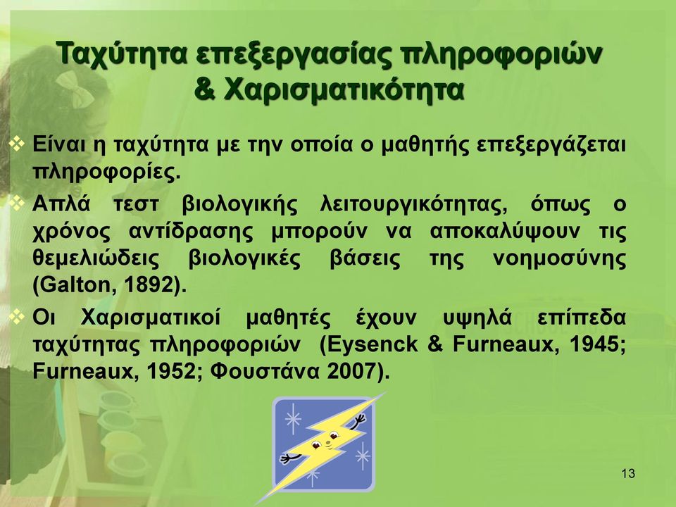 Απλά τεστ βιολογικής λειτουργικότητας, όπως ο χρόνος αντίδρασης μπορούν να αποκαλύψουν τις