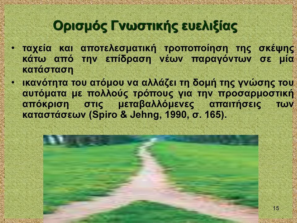 τη δομή της γνώσης του αυτόματα με πολλούς τρόπους για την προσαρμοστική απόκριση