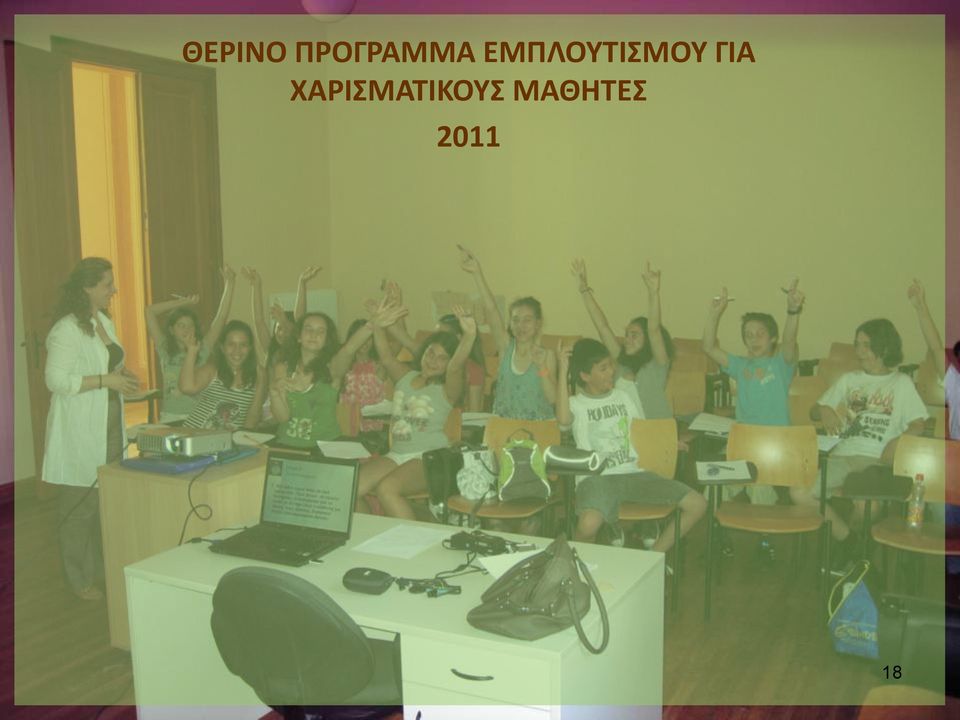 ΕΜΠΛΟΥΤΙΣΜΟΥ