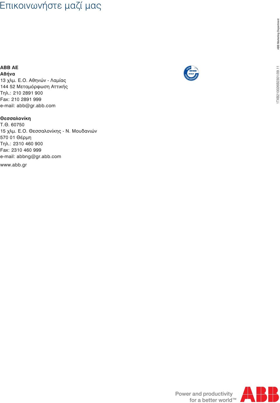 : 210 2891 900 Fax: 210 2891 999 e-mail: abb@gr.abb.com 1ΤXB210026B2301/09.