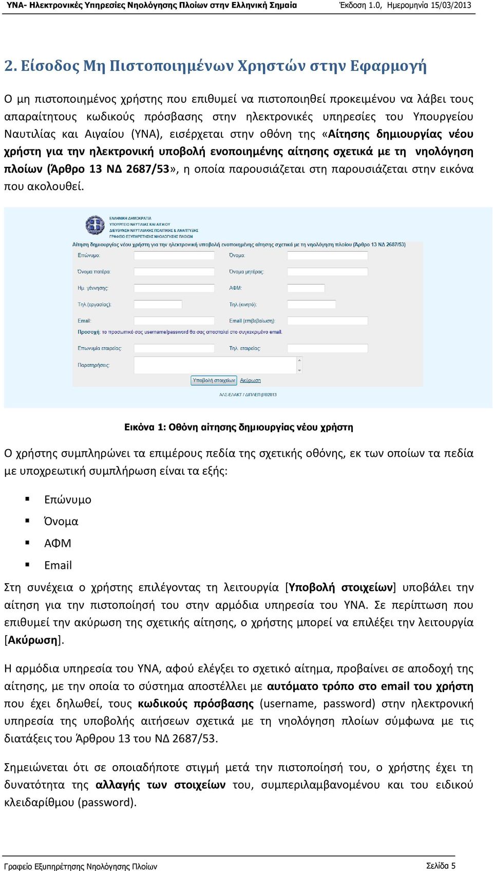 2687/53», η οποία παρουσιάζεται στη παρουσιάζεται στην εικόνα που ακολουθεί.