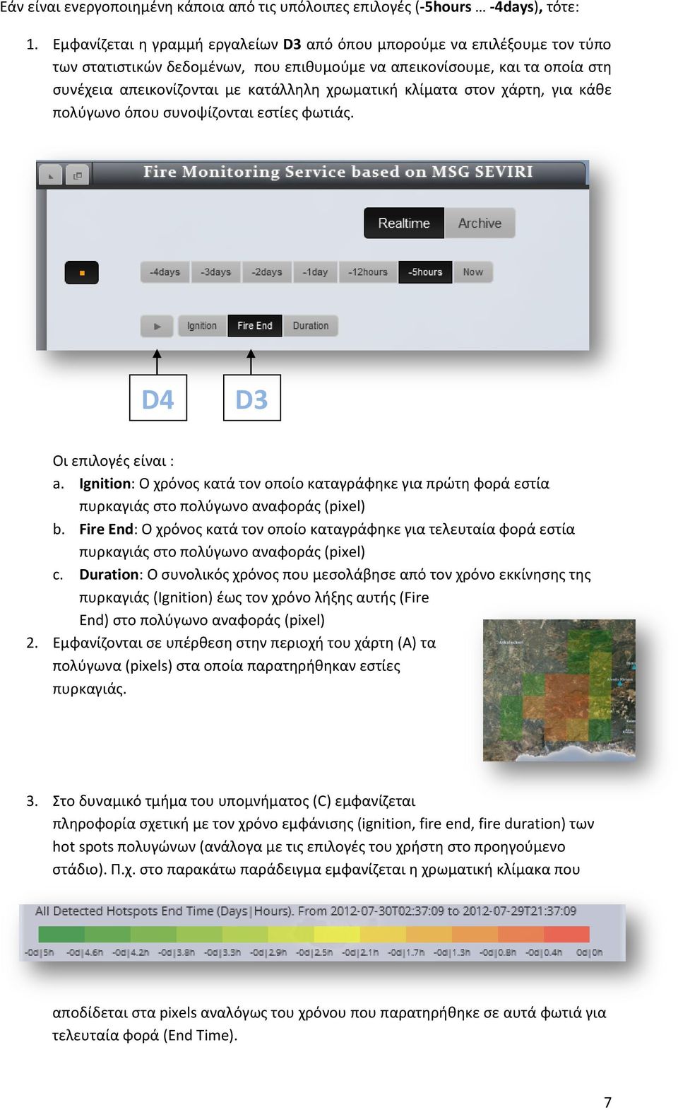 κλίματα στον χάρτη, για κάθε πολύγωνο όπου συνοψίζονται εστίες φωτιάς. D4 D3 Οι επιλογές είναι : a.