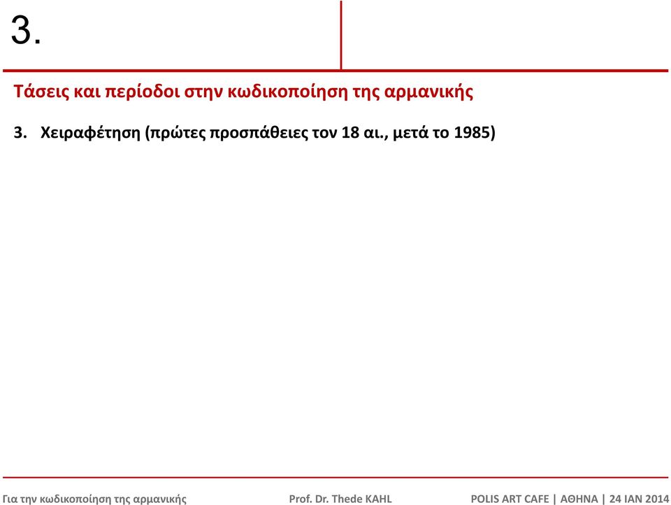 Χειραφέτηση (πρώτες