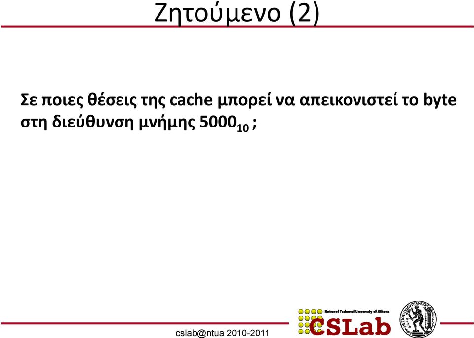 να απεικονιστεί το byte