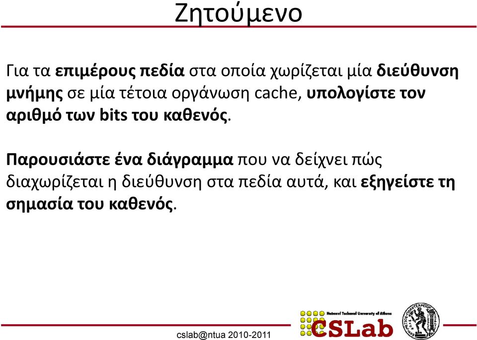 του καθενός.