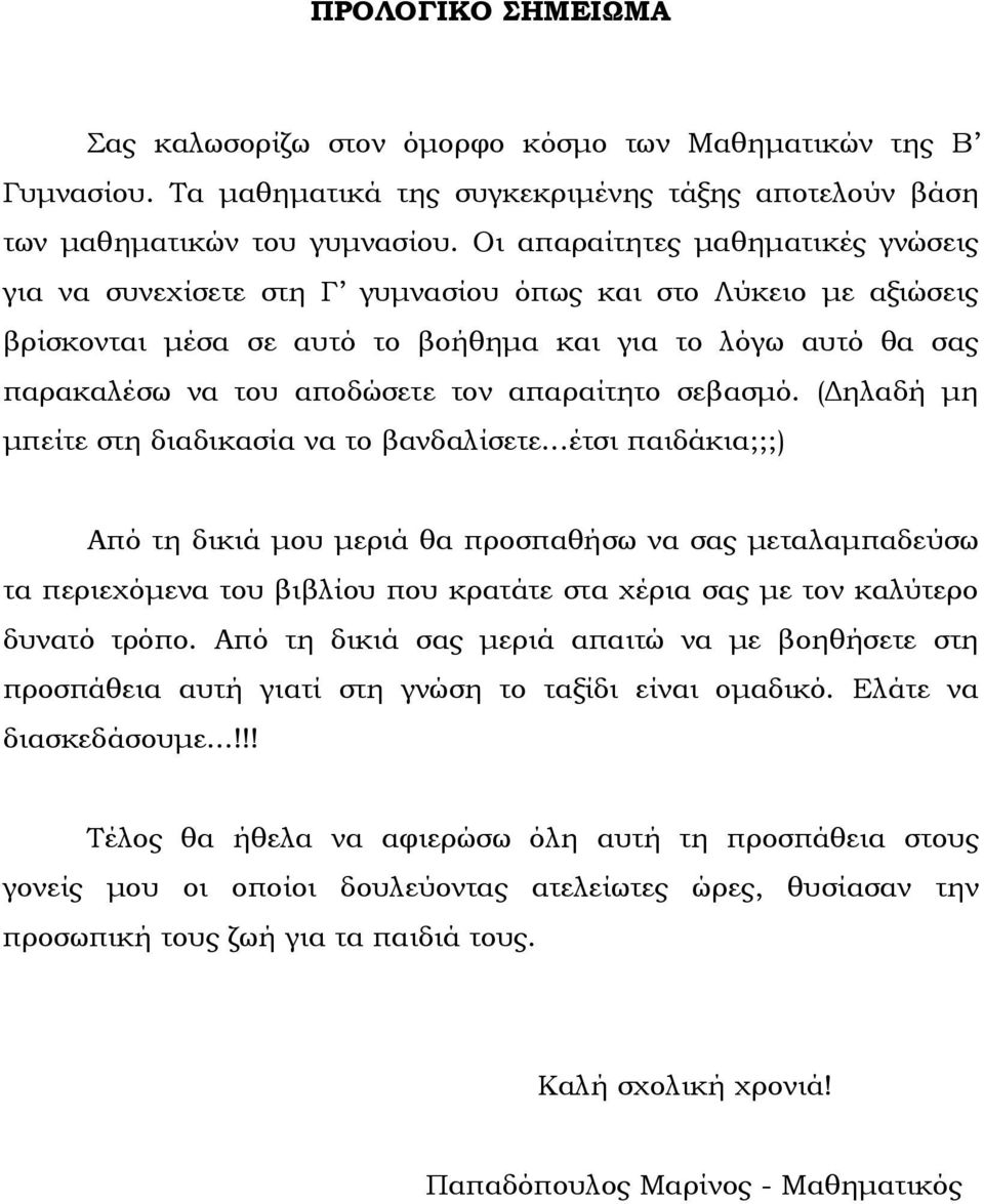 απαραίτητο σεβασµό. ( ηλαδή µη µπείτε στη διαδικασία να το βανδαλίσετε.