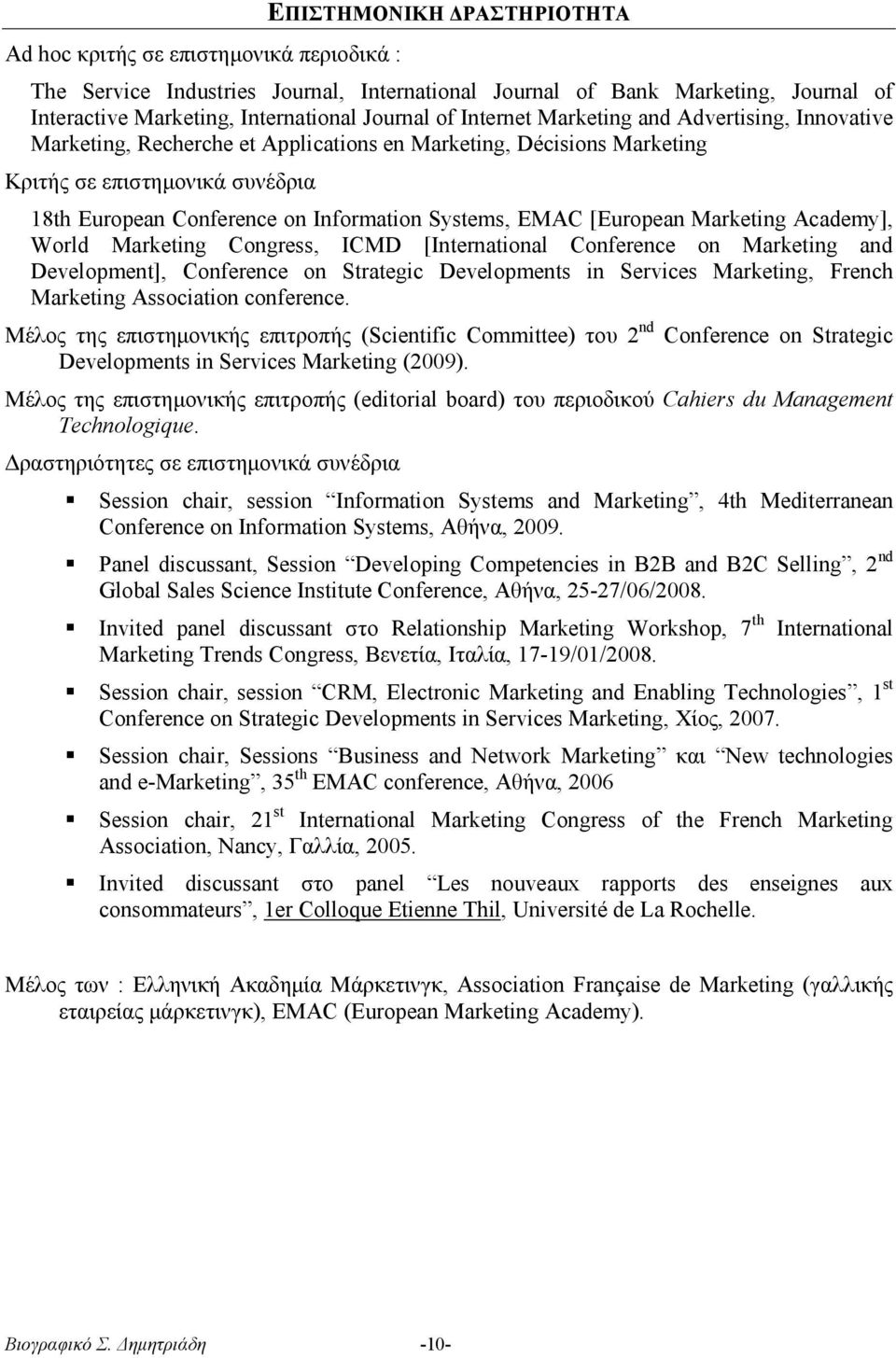Systems, ΕMAC [European Marketing Academy], World Marketing Congress, ICMD [International Conference on Marketing and Development], Conference on Strategic Developments in Services Marketing, French