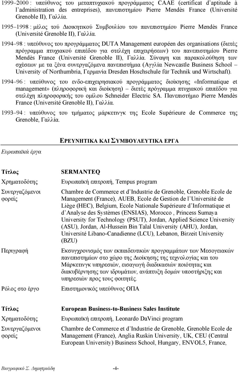 1994 98 : υπεύθυνος του προγράμματος DUTA Management européen des organisations (διετές πρόγραμμα πτυχιακού επιπέδου για στελέχη επιχειρήσεων) του πανεπιστημίου Pierre Mendès France (Université