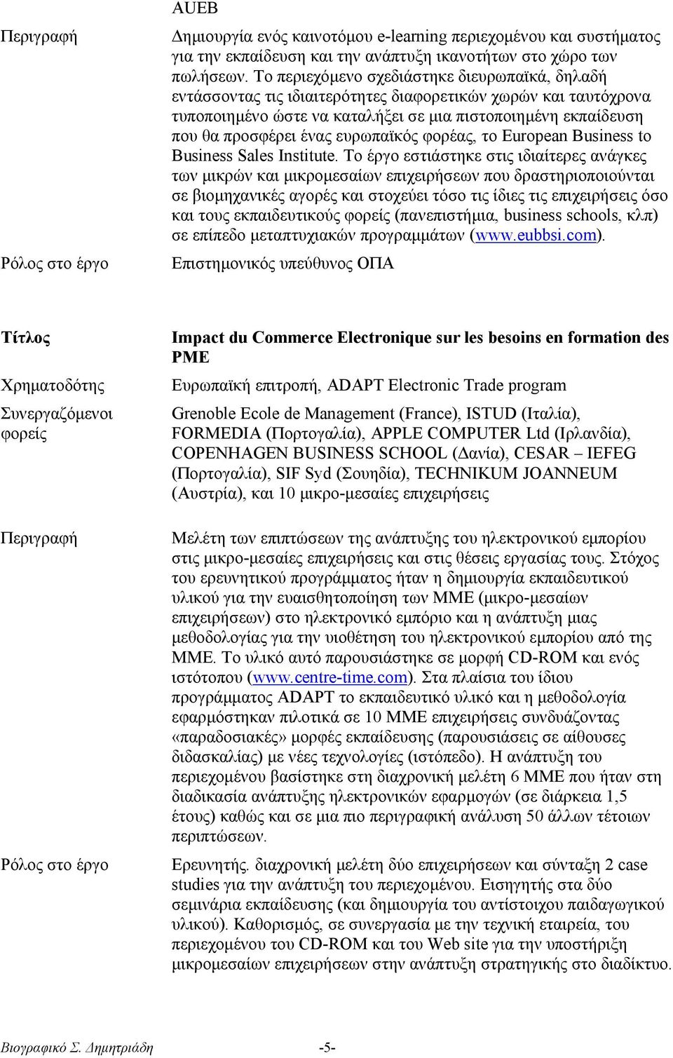 ευρωπαϊκός φορέας, το European Business to Business Sales Institute.