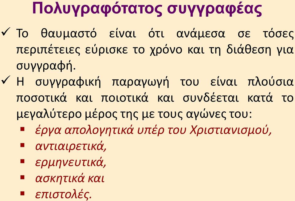 Η συγγραφική παραγωγή του είναι πλούσια ποσοτικά και ποιοτικά και συνδέεται κατά το