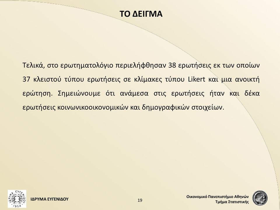 ανοικτή ερώτηση.