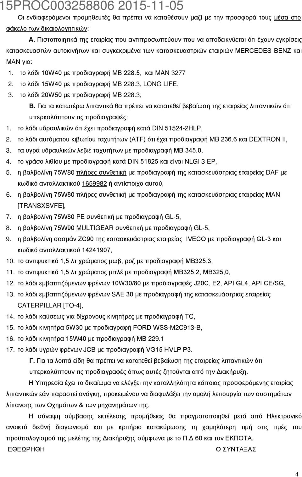 το λάδι 10W40 με προδιαγραφή MB 228.5, και MAN 3277 2. το λάδι 15W40 με προδιαγραφή MB 228.3, LONG LIFE, 3. το λάδι 20W50 με προδιαγραφή MB 228.3, Β.