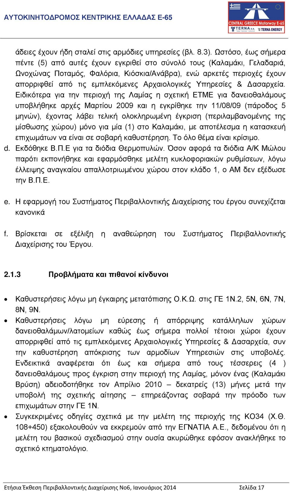 Αρχαιολογικές Υπηρεσίες & Δασαρχεία.