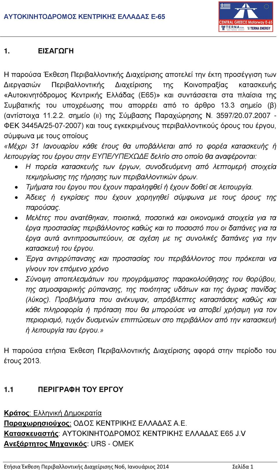 2007 - ΦΕΚ 3445Α/25-07-2007) και τους εγκεκριμένους περιβαλλοντικούς όρους του έργου, σύμφωνα με τους οποίους «Μέχρι 31 Ιανουαρίου κάθε έτους θα υποβάλλεται από το φορέα κατασκευής ή λειτουργίας του