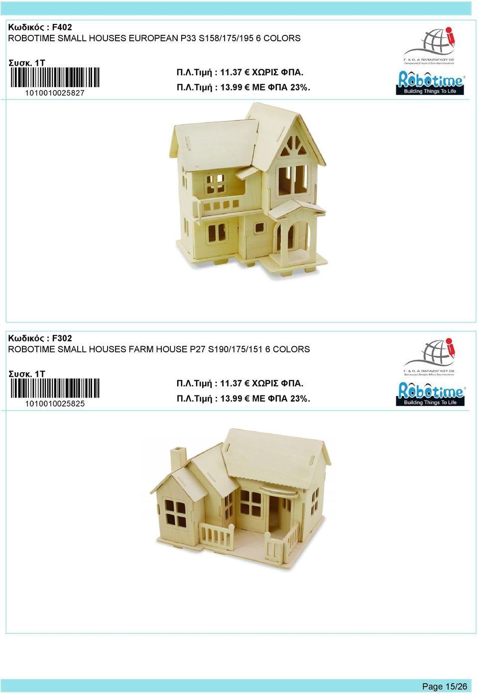 Κωδικός : F302 ROBOTIME SMALL HOUSES