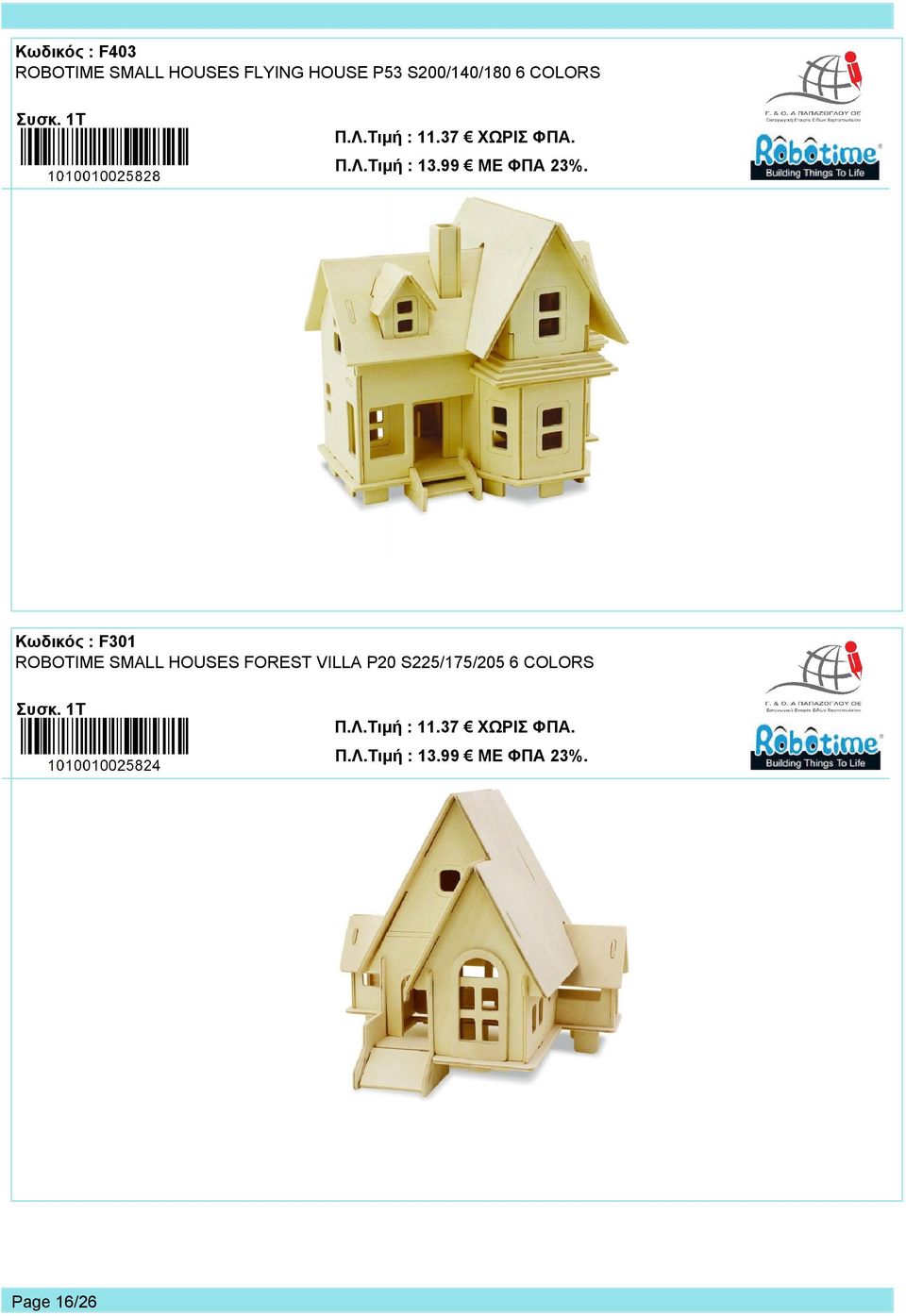 Κωδικός : F301 ROBOTIME SMALL HOUSES