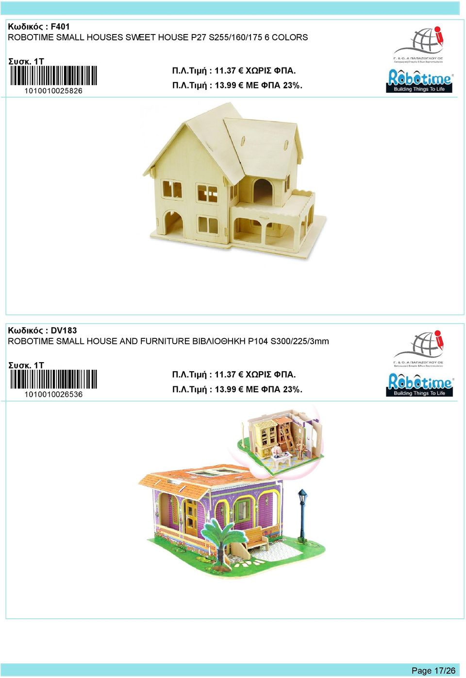 Κωδικός : DV183 ROBOTIME SMALL HOUSE AND