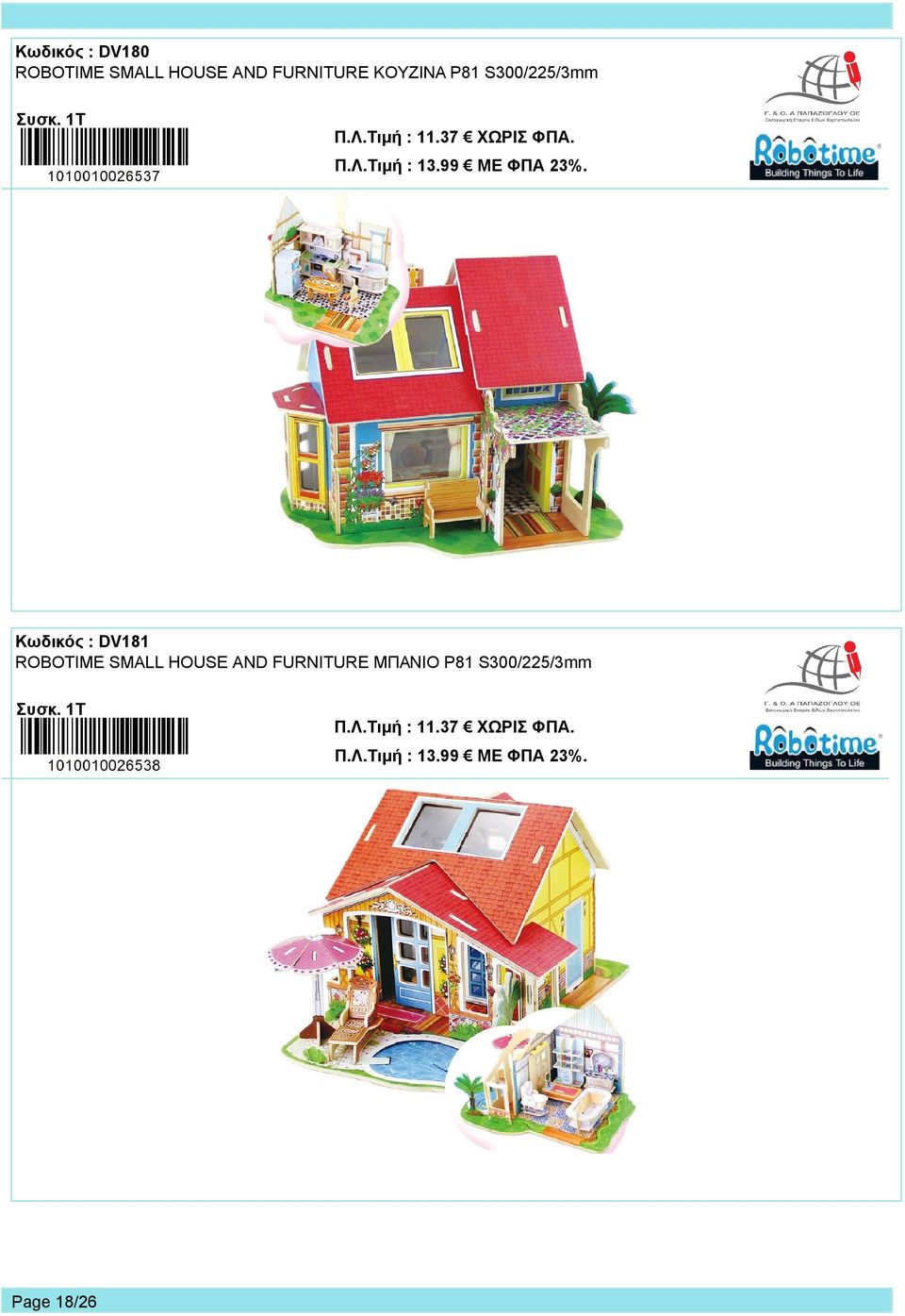 Κωδικός : DV181 ROBOTIME SMALL HOUSE AND