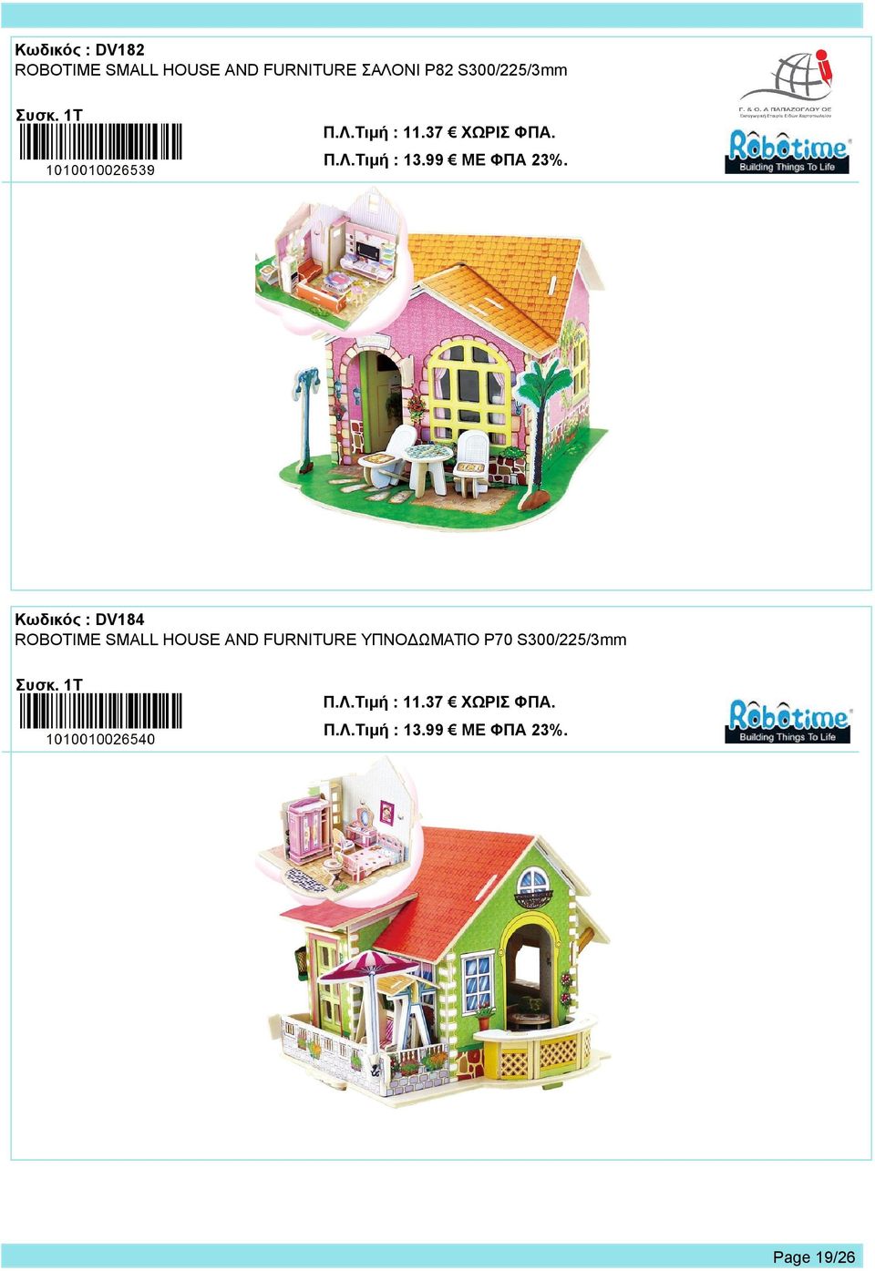 : DV184 ROBOTIME SMALL HOUSE AND