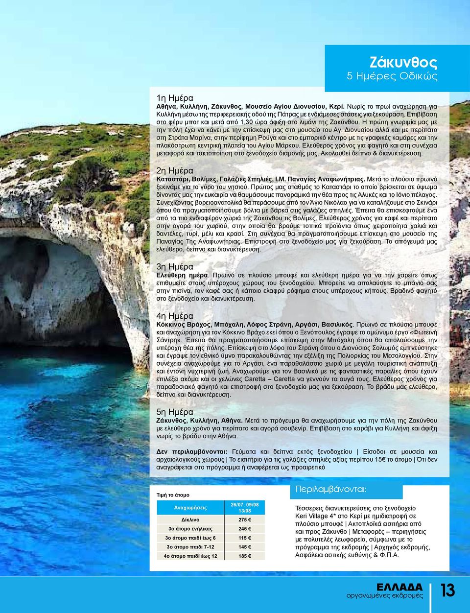 Η πρώτη γνωριμία μας με την πόλη έχει να κάνει με την επίσκεψη μας στο μουσείο του Αγ.