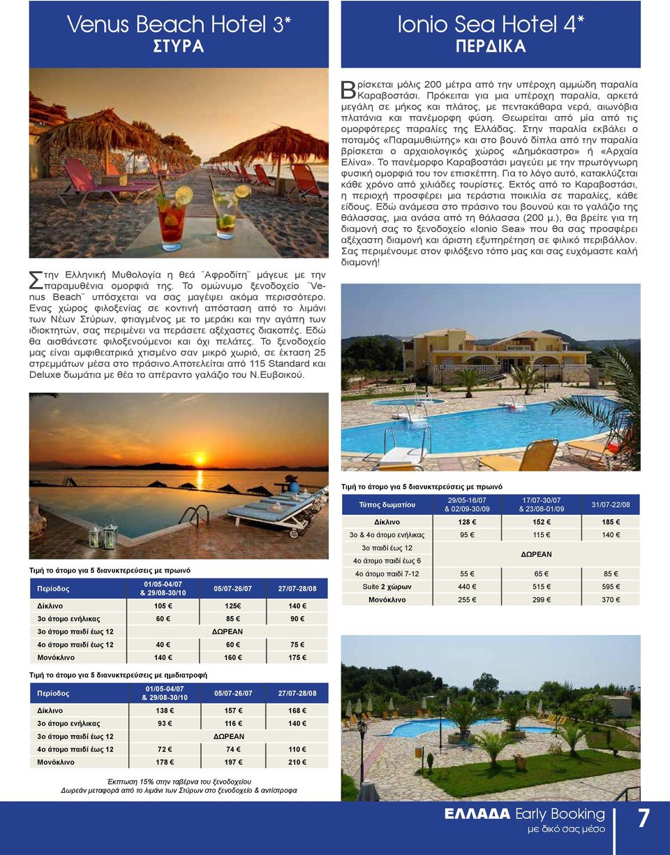 Εδώ θα αισθάνεστε φιλοξενούμενοι και όχι πελάτες. Το ξενοδοχείο μας είναι αμφιθεατρικά χτισμένο σαν μικρό χωριό, σε έκταση 25 στρεμμάτων μέσα στο πράσινο.