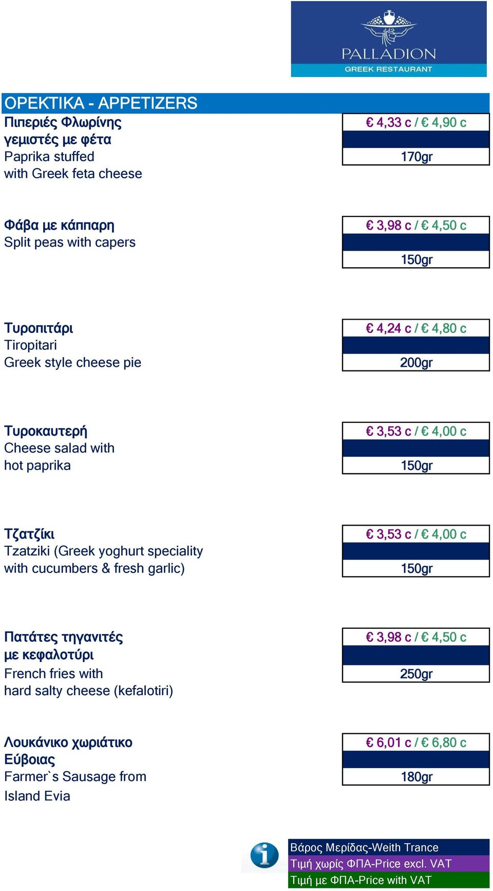 (Greek yoghurt speciality with cucumbers & fresh garlic) Παηάηες ηεγανιηές με κεθαλοηύρι French fries with hard salty cheese (kefalotiri) 3,98 c /