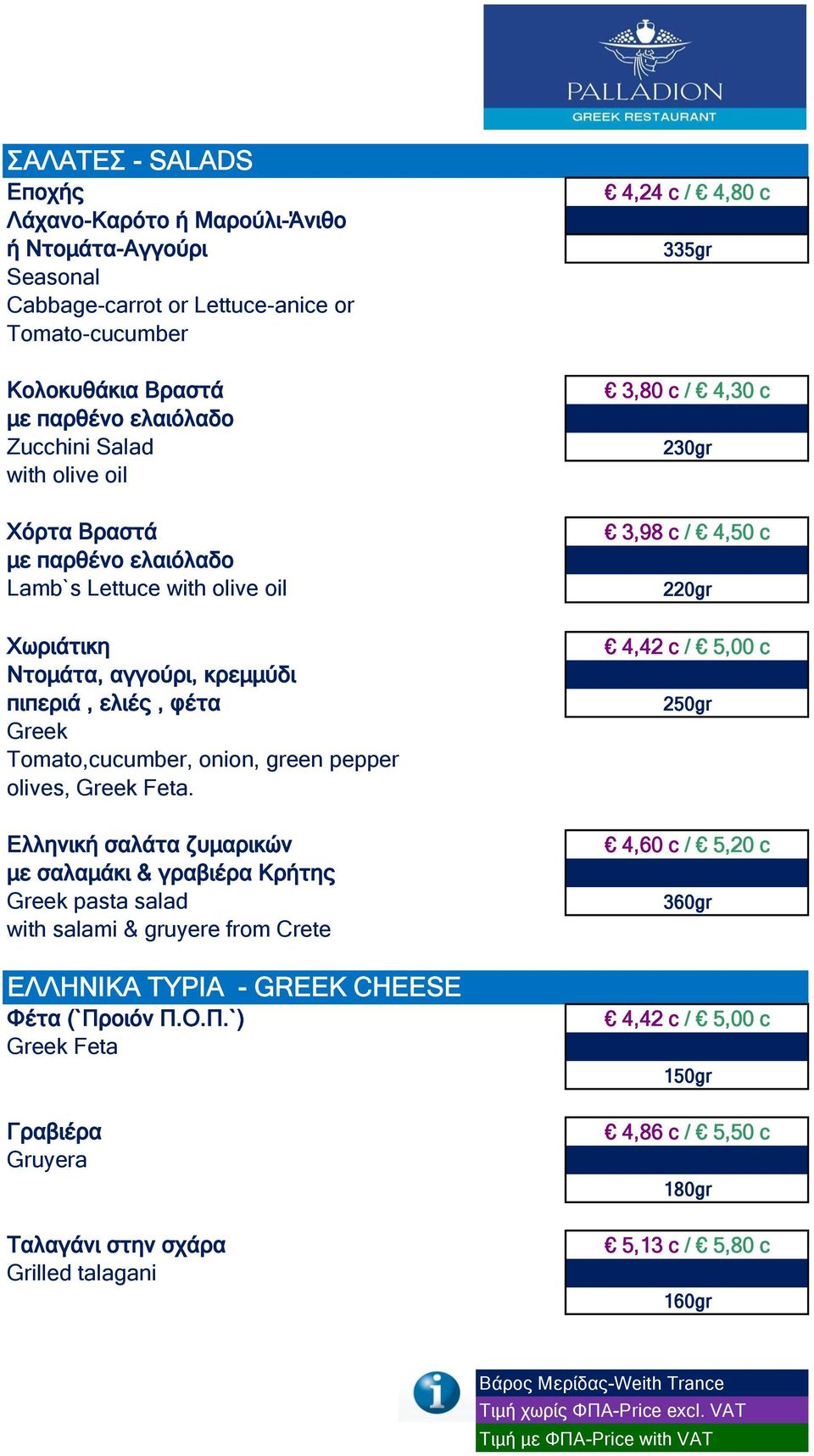 Greek Tomato,cucumber, onion, green pepper olives, Greek Feta.