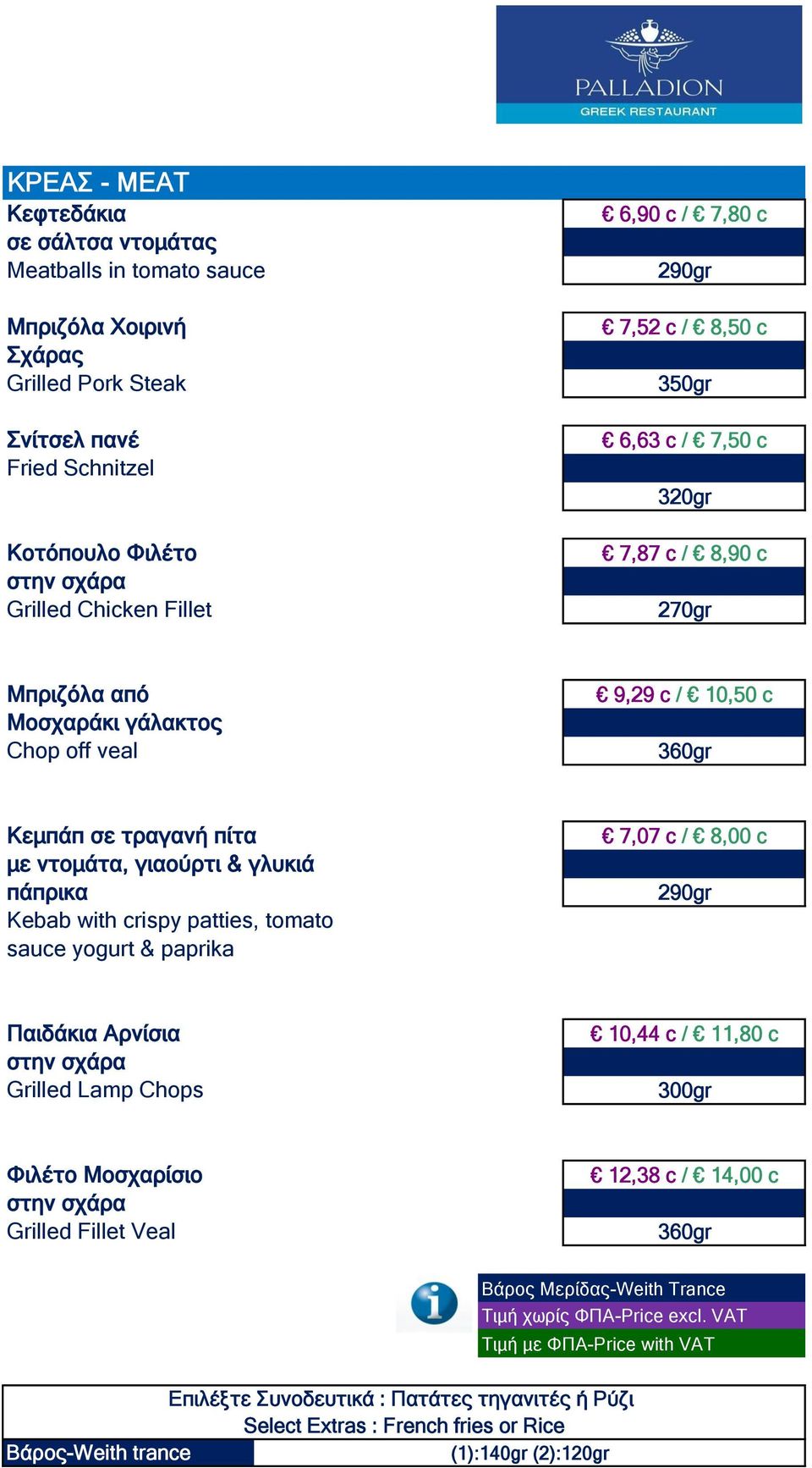 πάππικα Kebab with crispy patties, tomato sauce yogurt & paprika 7,07 c / 8,00 c 290gr Παιδάκια Απνίζια ζηην ζσάπα Grilled Lamp Chops 10,44 c / 11,80 c 300gr Φιλέηο Μοζσαπίζιο ζηην ζσάπα Grilled