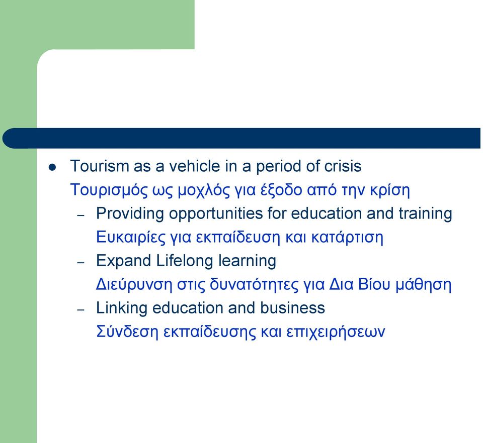 εκπαίδευση και κατάρτιση Expand Lifelong learning Διεύρυνση στις δυνατότητες