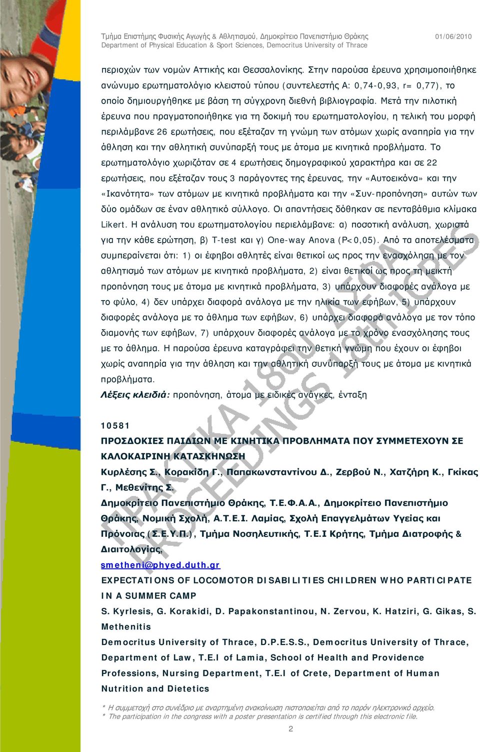 Μετά την πιλοτική έρευνα που πραγματοποιήθηκε για τη δοκιμή του ερωτηματολογίου, η τελική του μορφή περιλάμβανε 26 ερωτήσεις, που εξέταζαν τη γνώμη των ατόμων χωρίς αναπηρία για την άθληση και την