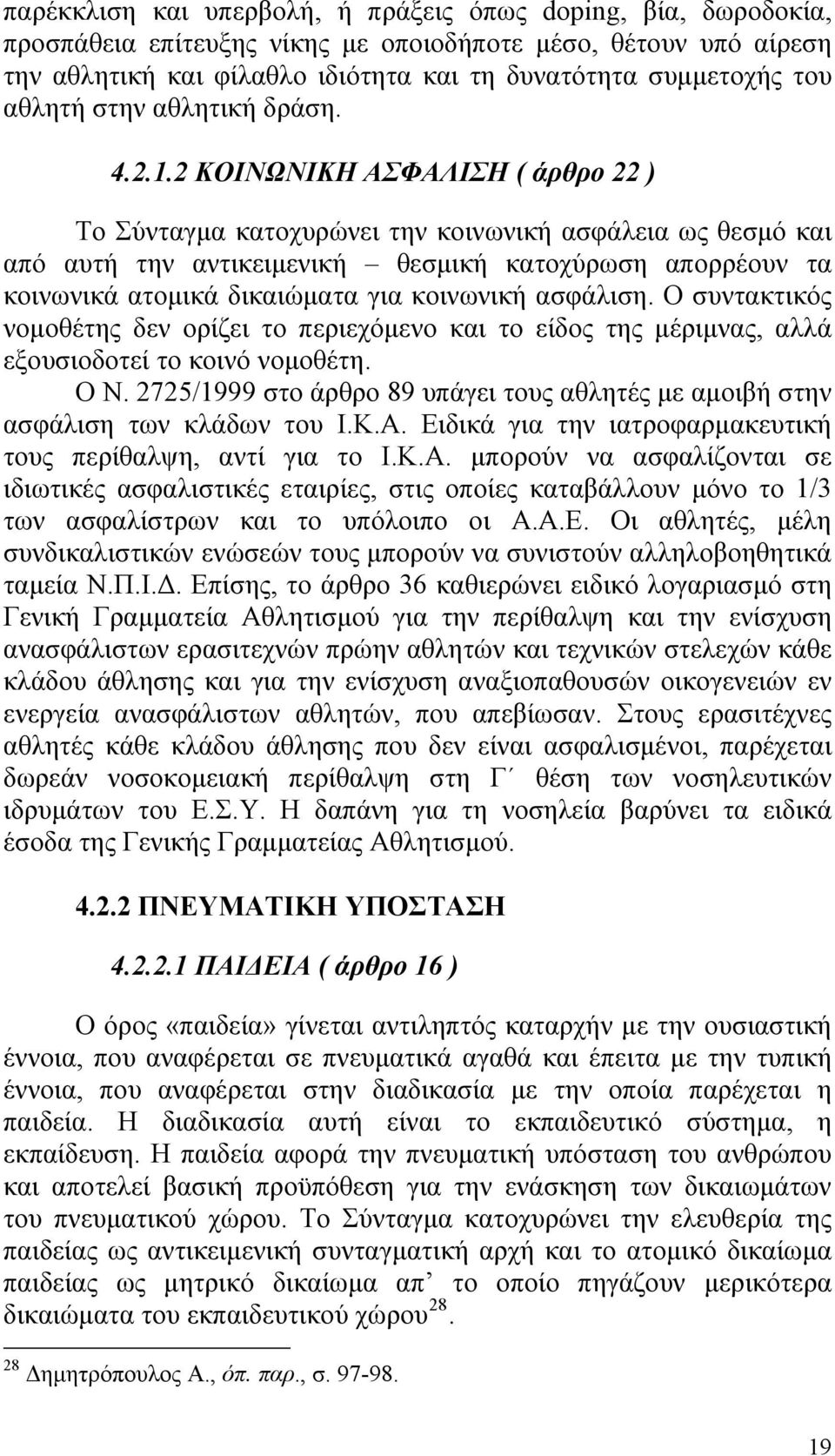 2 ΚΟΙΝΩΝΙΚΗ ΑΣΦΑΛΙΣΗ ( άρθρο 22 ) Το Σύνταγμα κατοχυρώνει την κοινωνική ασφάλεια ως θεσμό και από αυτή την αντικειμενική θεσμική κατοχύρωση απορρέουν τα κοινωνικά ατομικά δικαιώματα για κοινωνική