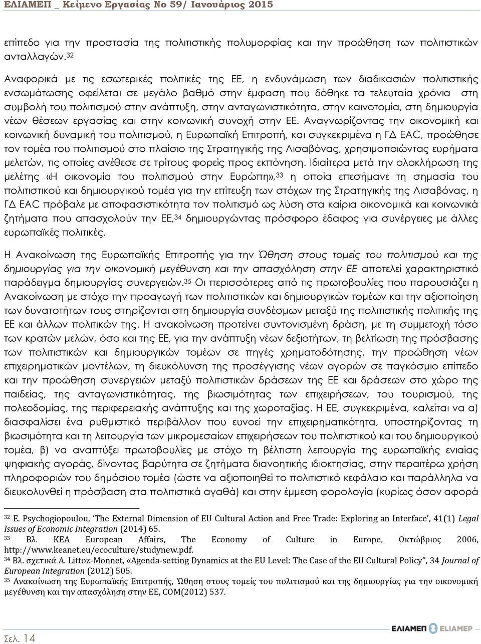 στην ανάπτυξη, στην ανταγωνιστικότητα, στην καινοτομία, στη δημιουργία νέων θέσεων εργασίας και στην κοινωνική συνοχή στην ΕΕ.