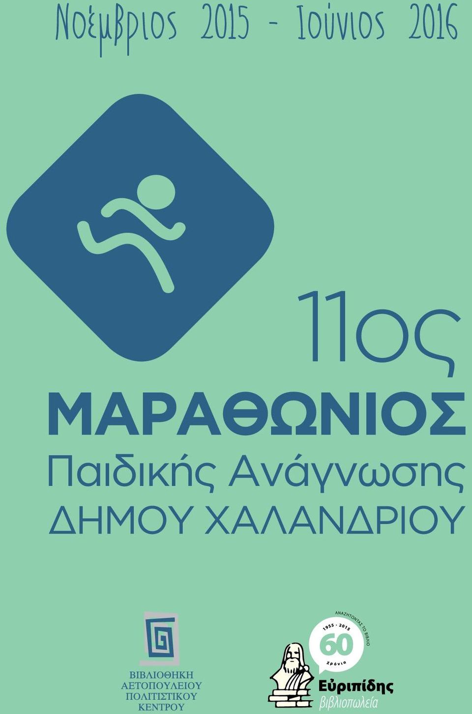 Ιούνιος