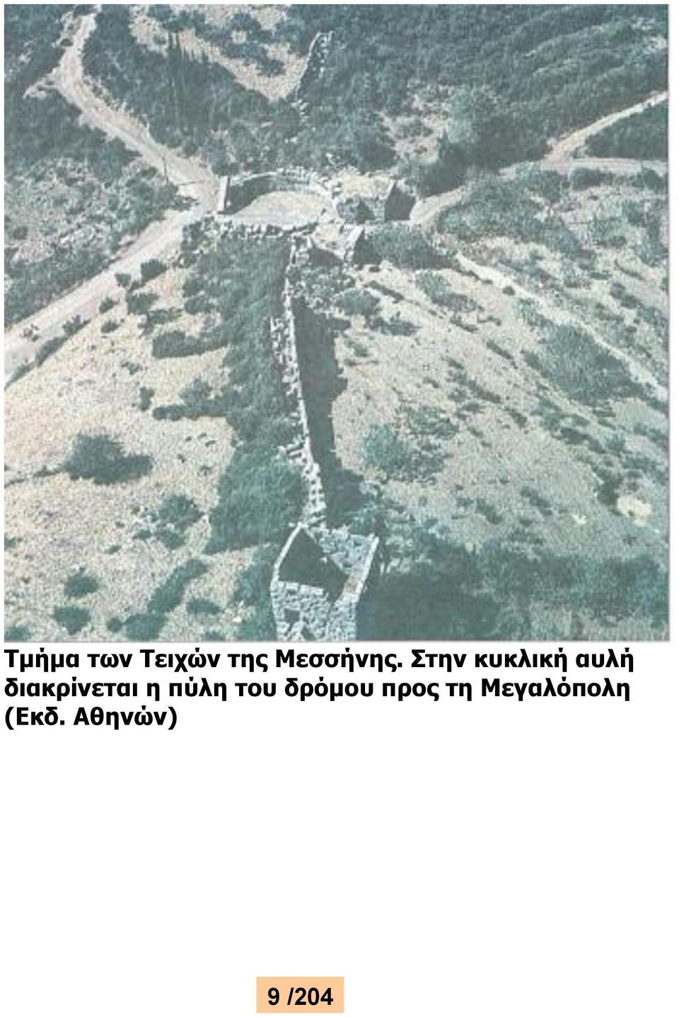 η πύλη του δρόμου προς τη
