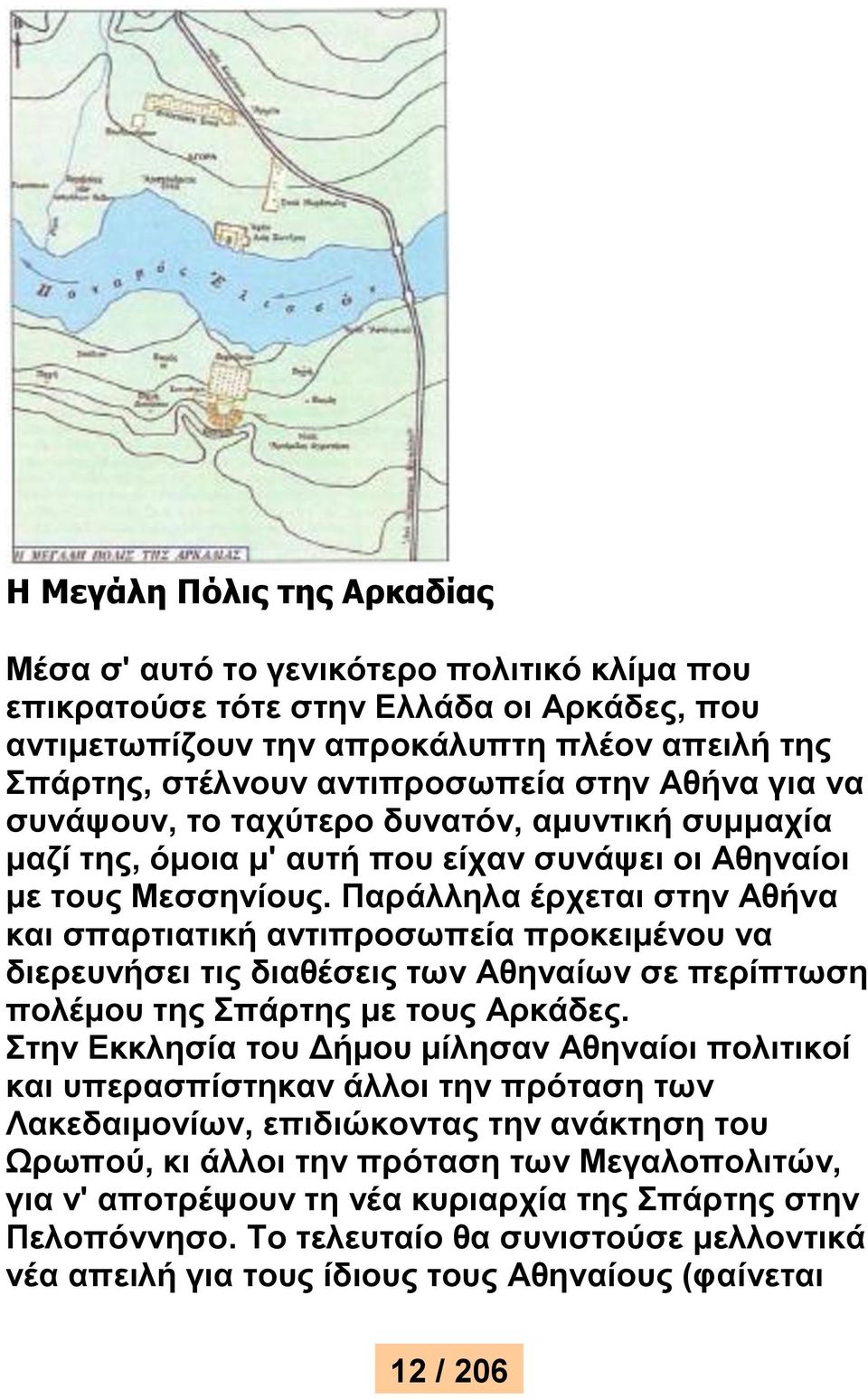 Παράλληλα έρχεται στην Αθήνα και σπαρτιατική αντιπροσωπεία προκειμένου να διερευνήσει τις διαθέσεις των Αθηναίων σε περίπτωση πολέμου της Σπάρτης με τους Αρκάδες.
